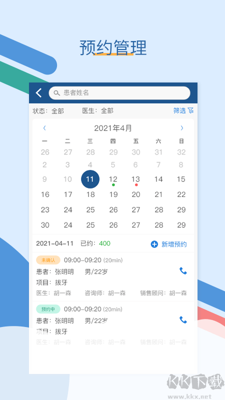 全诊通