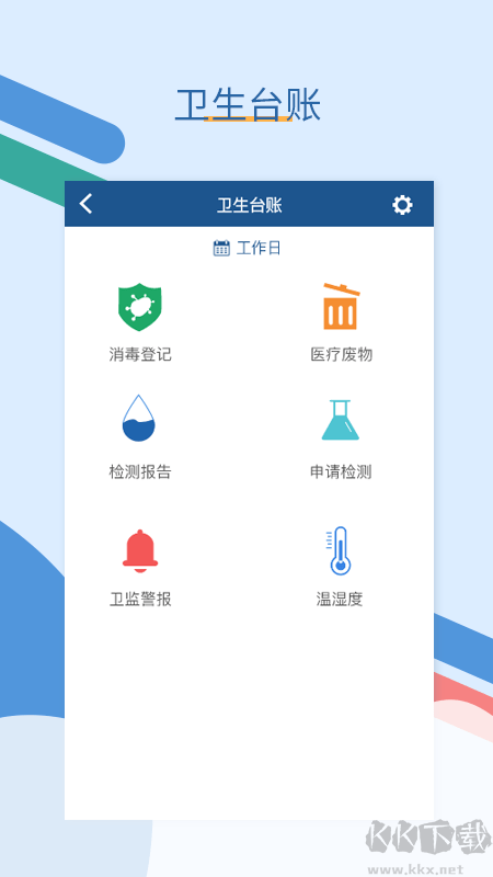 全诊通