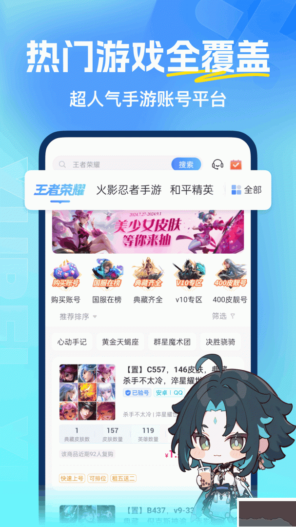 虚贝租号