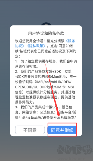全诊通