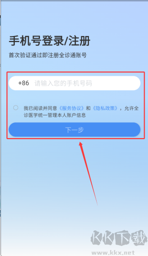 全诊通