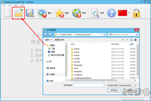 amazing carousel(图片轮播制作软件)
