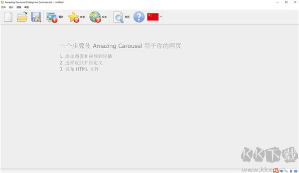 Amazing Carousel(图片轮播制作软件)