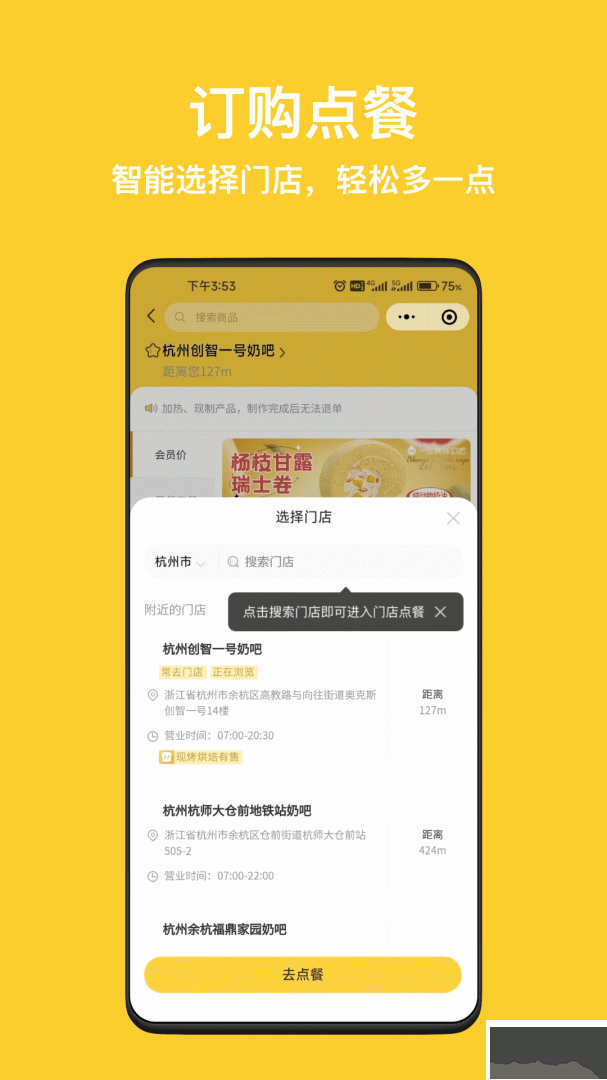一鸣真鲜奶吧