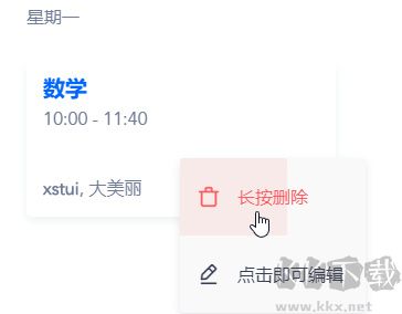 Tabby(待办事项记录软件)