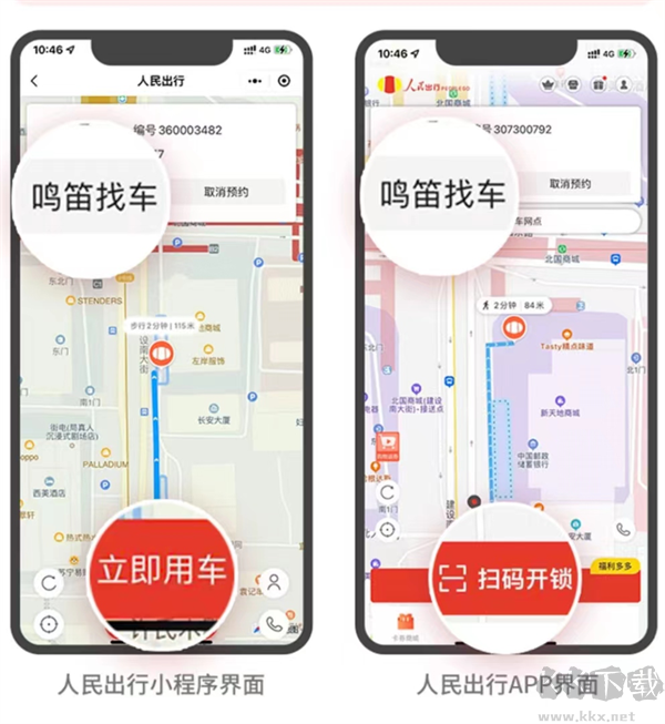 人民出行