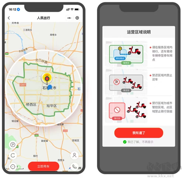 人民出行