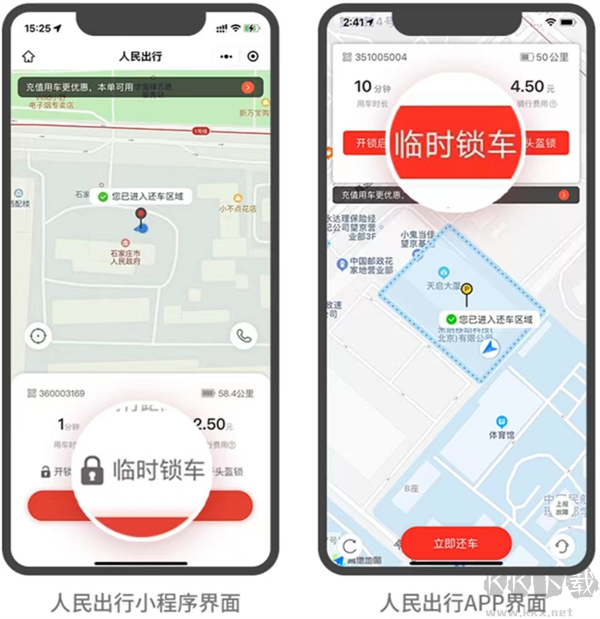 人民出行
