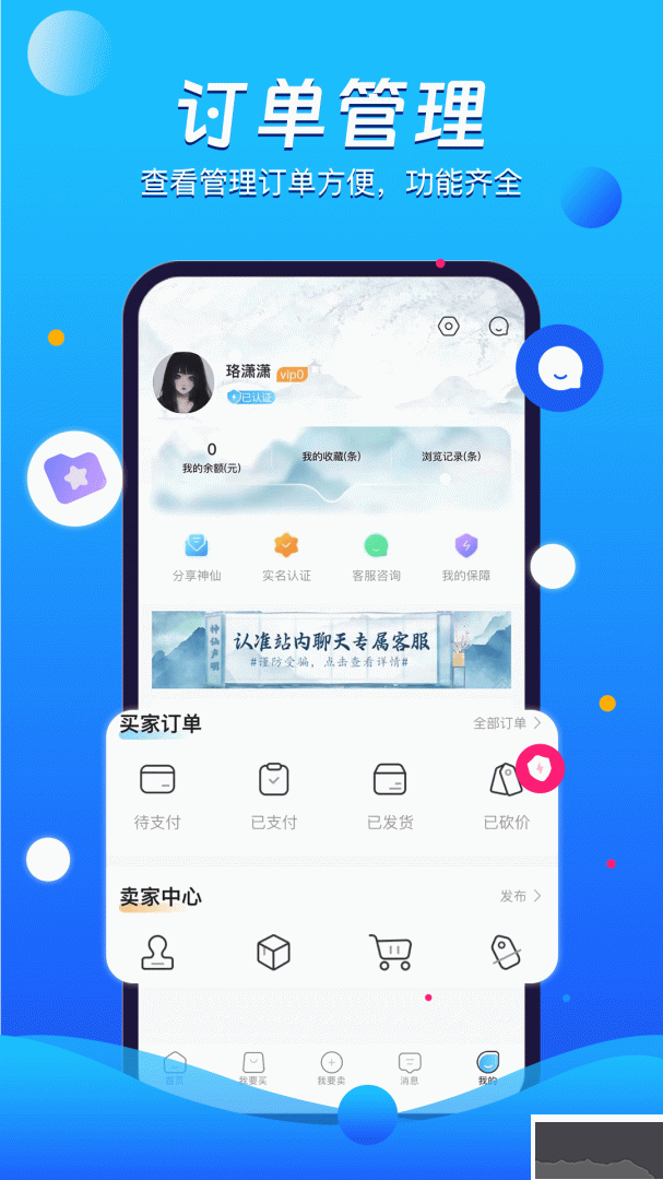 神仙代售交易