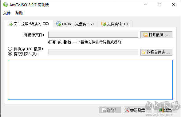 AnyToISO(镜像文件转换工具)