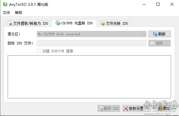 AnyToISO(镜像文件转换工具)