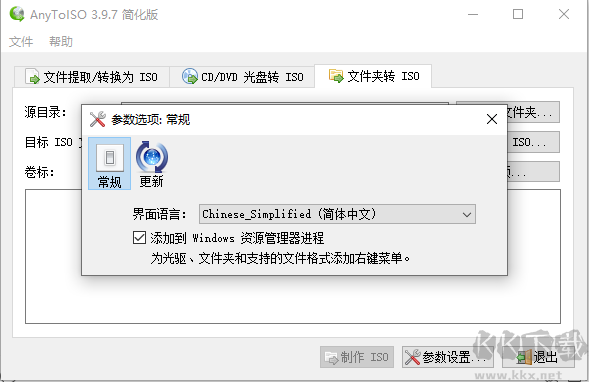 AnyToISO(镜像文件转换工具)