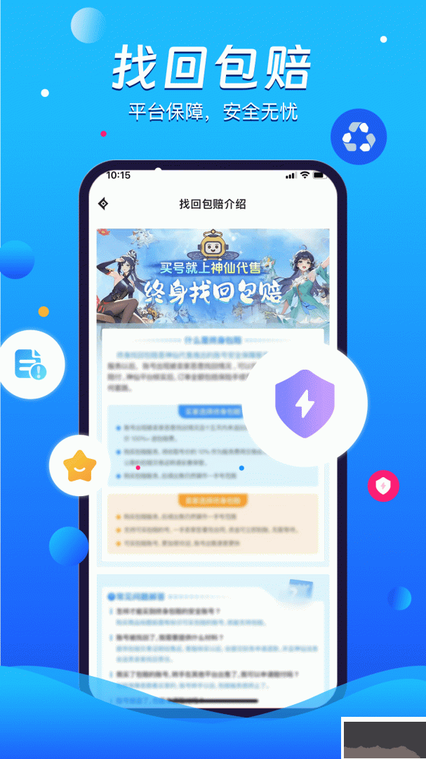 神仙代售交易