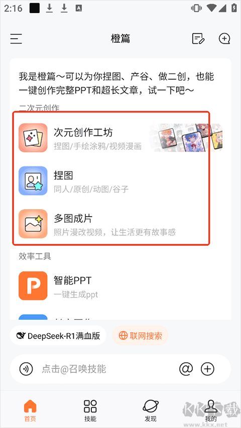橙篇