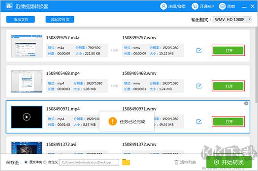 迅捷视频转换器