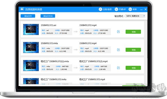 迅捷视频转换器电脑版