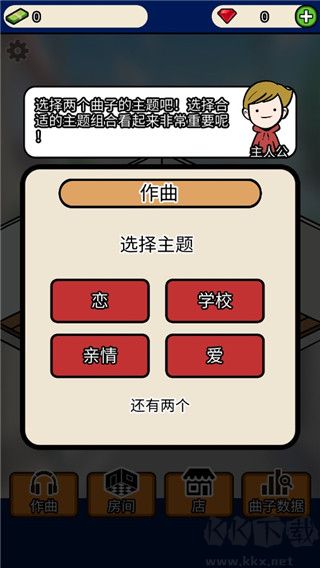 音乐家物语