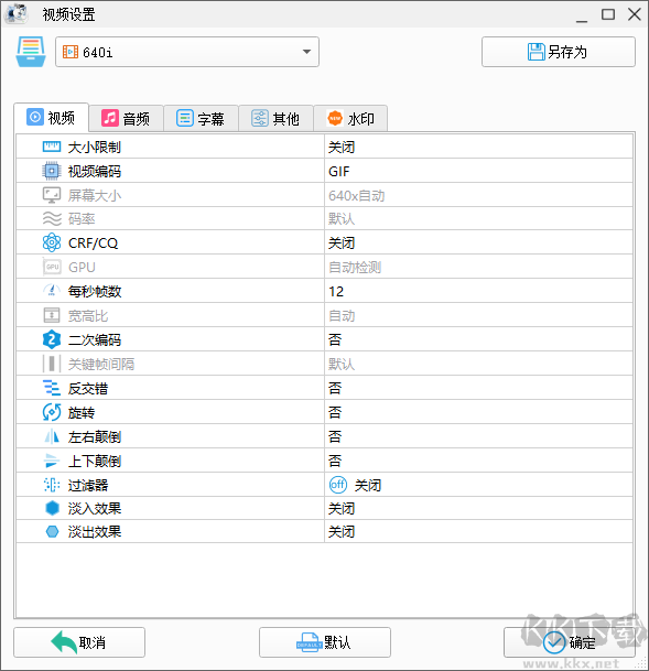 FormatFactory(格式工厂)