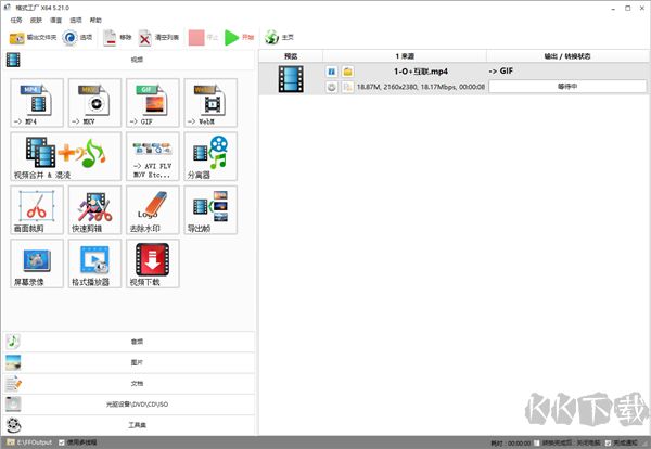 FormatFactory(格式工厂)