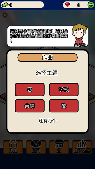 音乐家物语