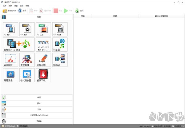 FormatFactory(格式工厂)