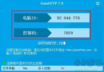 GotoHTTP(远程控制工具)