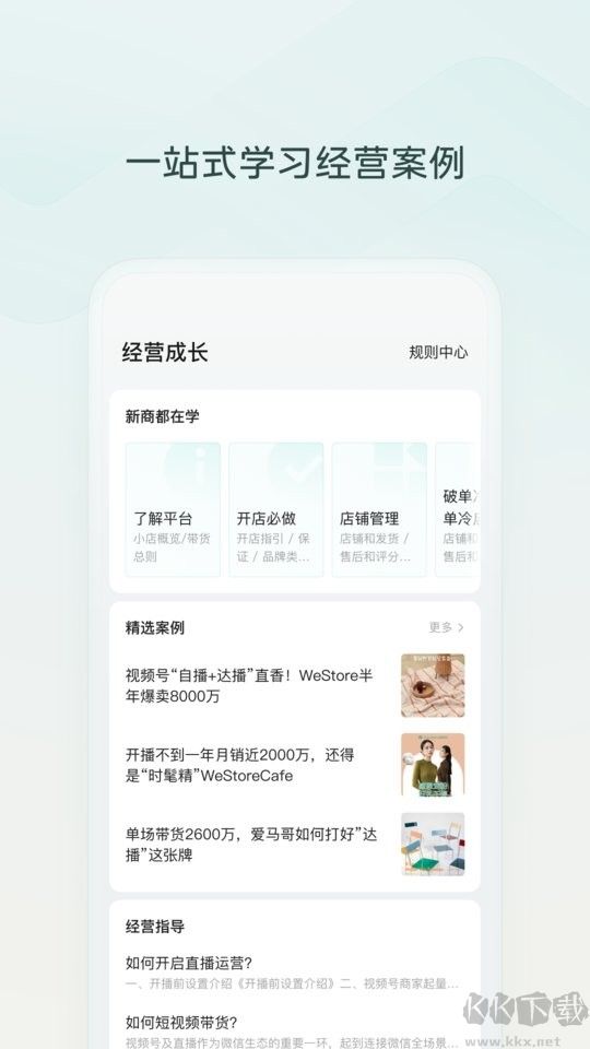 微信小店助手