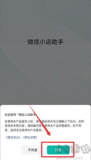 微信小店助手