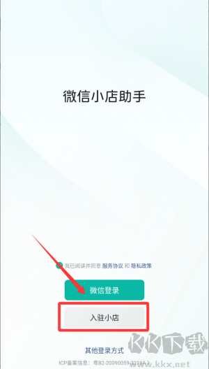 微信小店助手