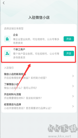 微信小店助手