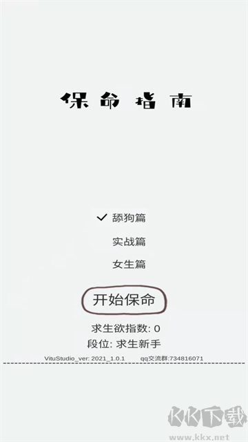 保命指南