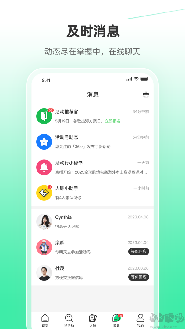 活动行