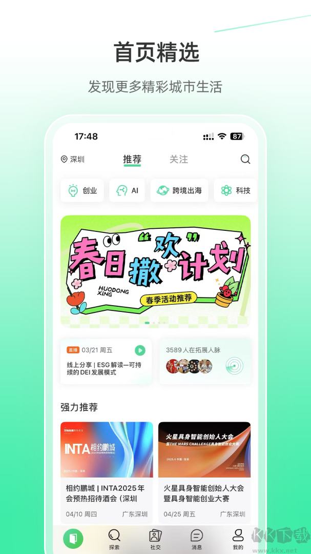 活动行