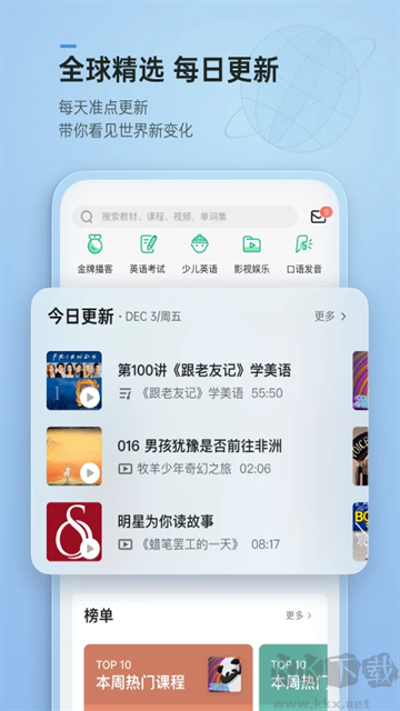 轻听英语app
