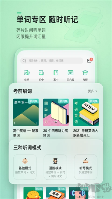 轻听英语app