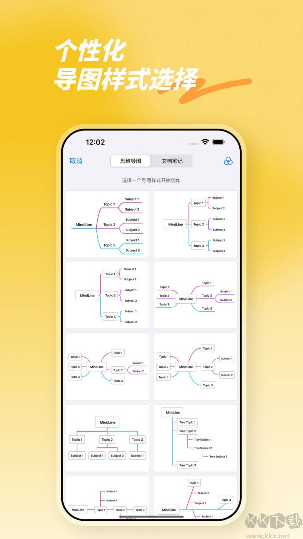 思维导图