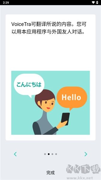 VoiceTraapp官方版