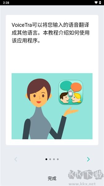 VoiceTraapp官方版