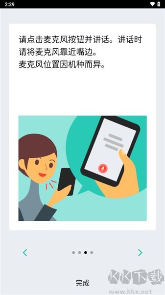 VoiceTraapp官方版