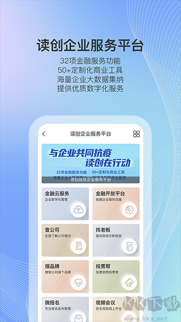 读创app