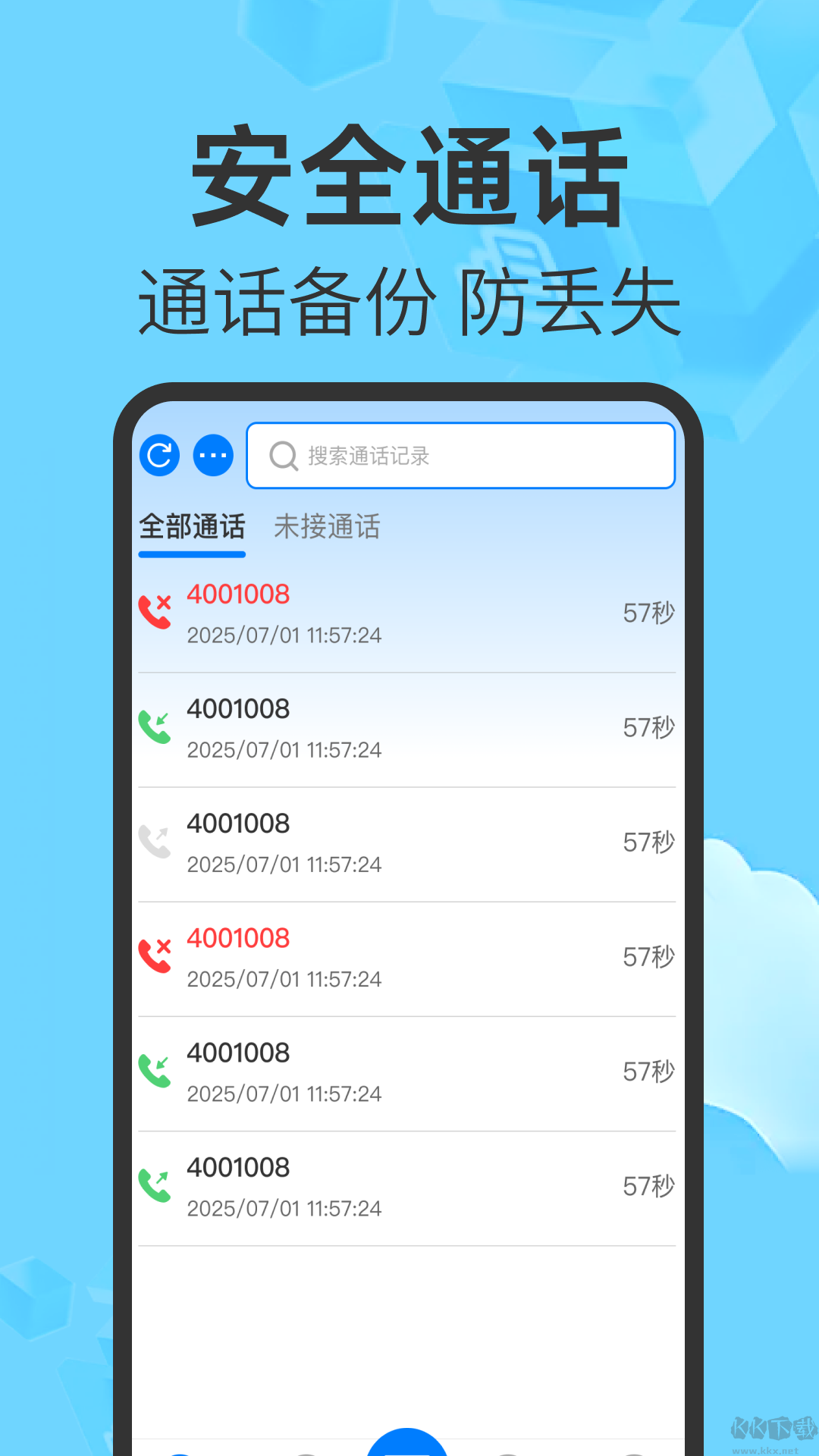通话数据记录查询