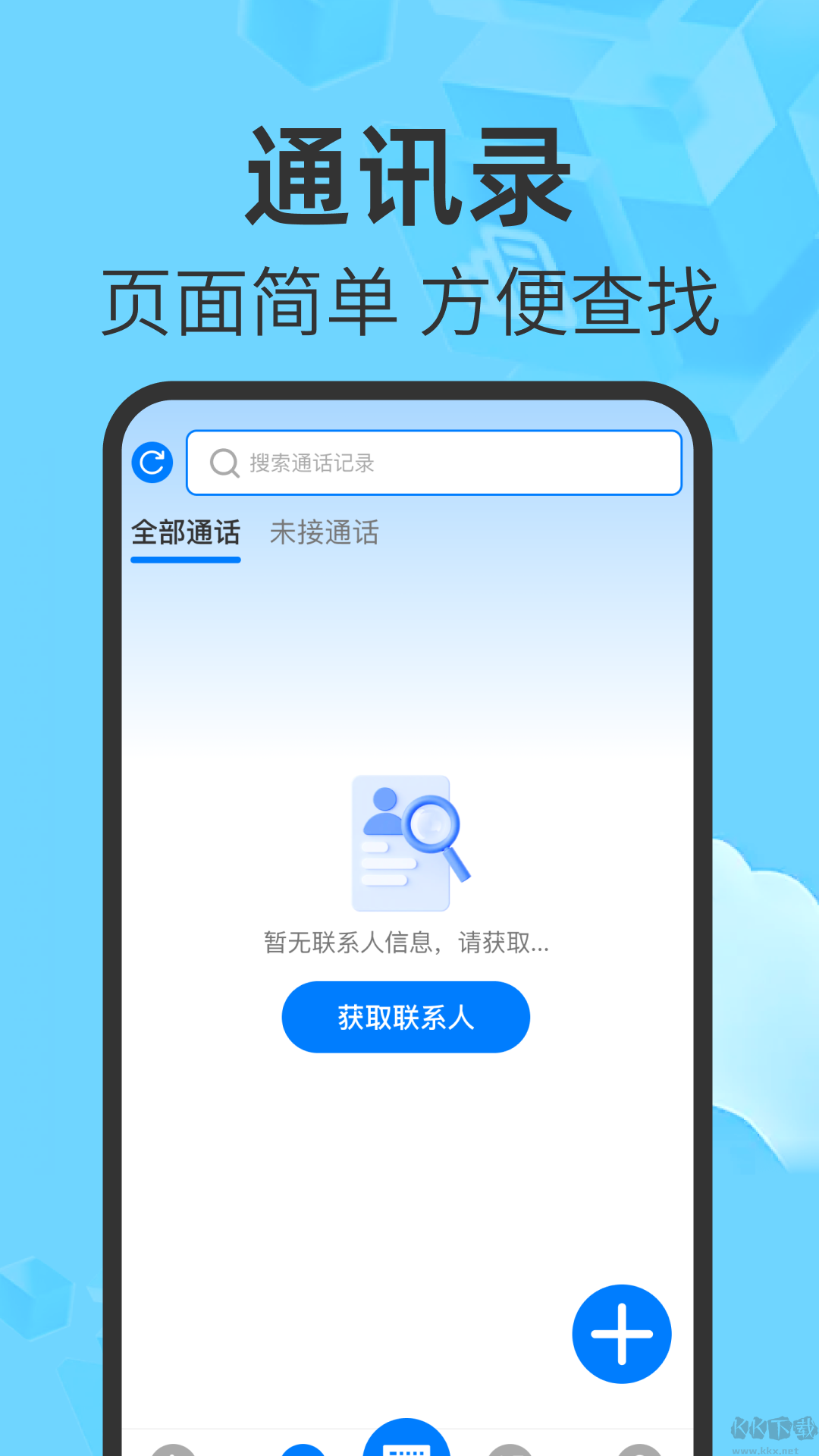 通话数据记录查询