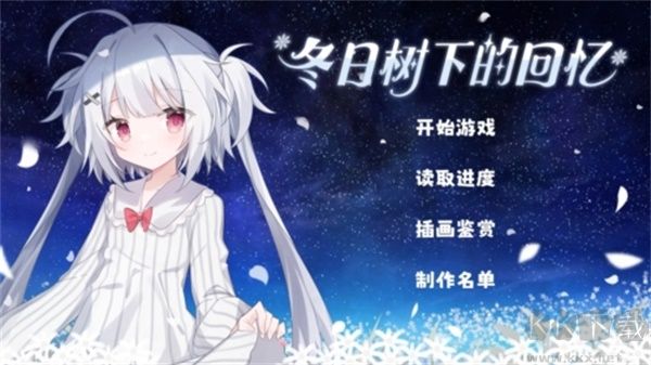 冬日树下的回忆