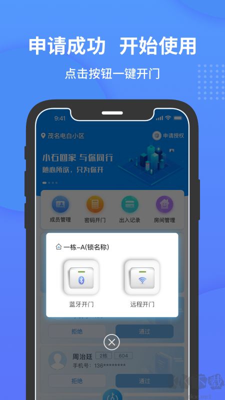 小石开门