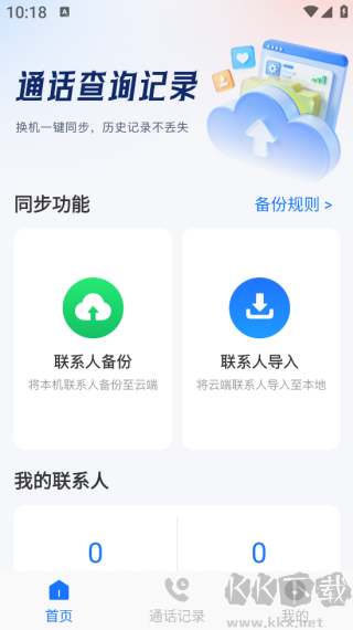 通话数据记录查询
