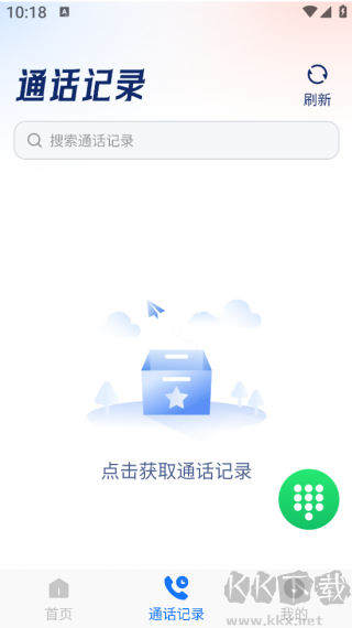 通话数据记录查询