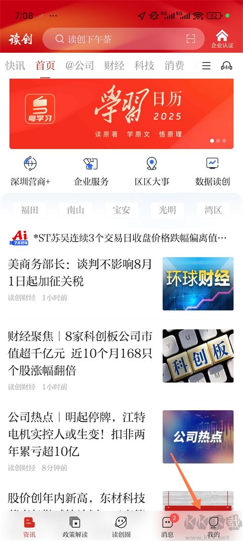 读创app