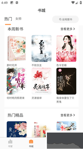 语梦小说app安卓版