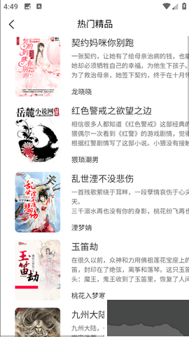 语梦小说app安卓版