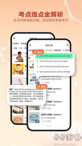 英语星app